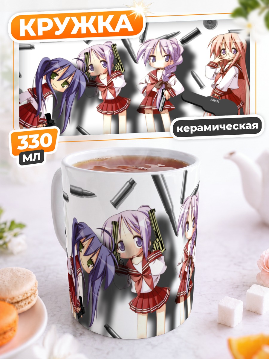 Кружка керамическая Звезды Lucky Star