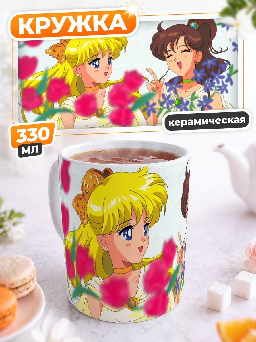 Кружка керамическая Минако Айно и Макото Кино
