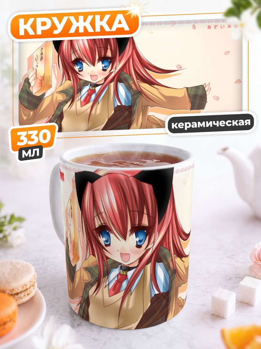 Кружка керамическая Михоко Асаи в школе