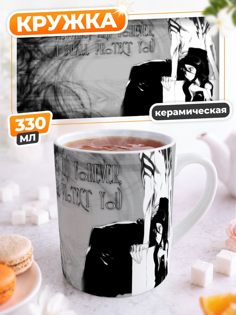 Кружка керамическая Ренджи и Рукия