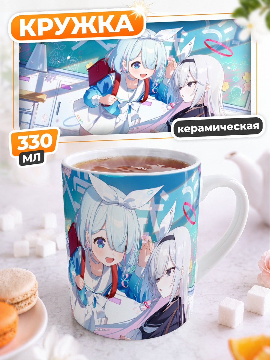Кружка керамическая Арона и Плана