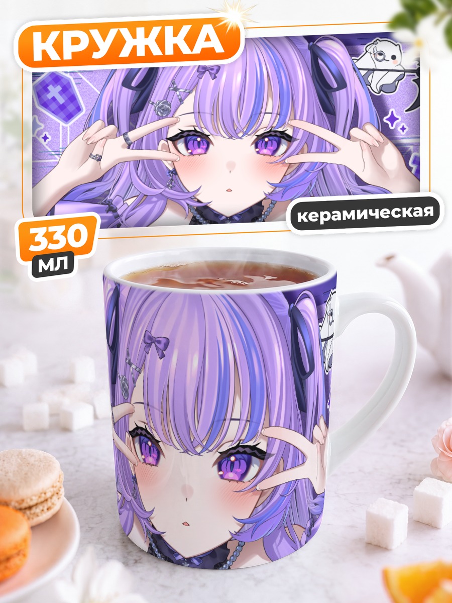 Кружка керамическая Риннэ Маймия в фиолетовом