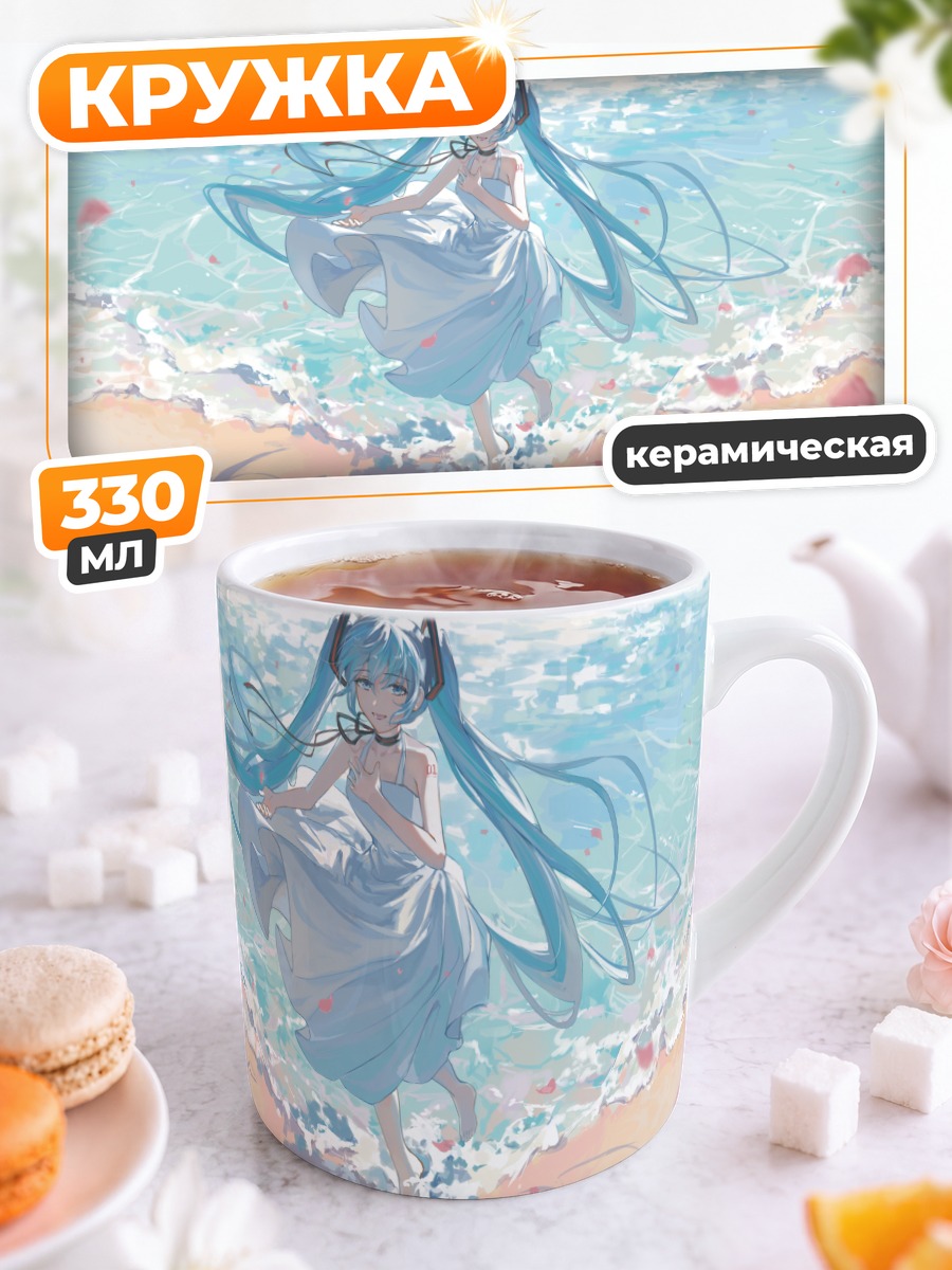 Кружка керамическая Мику Хацунэ на пляже