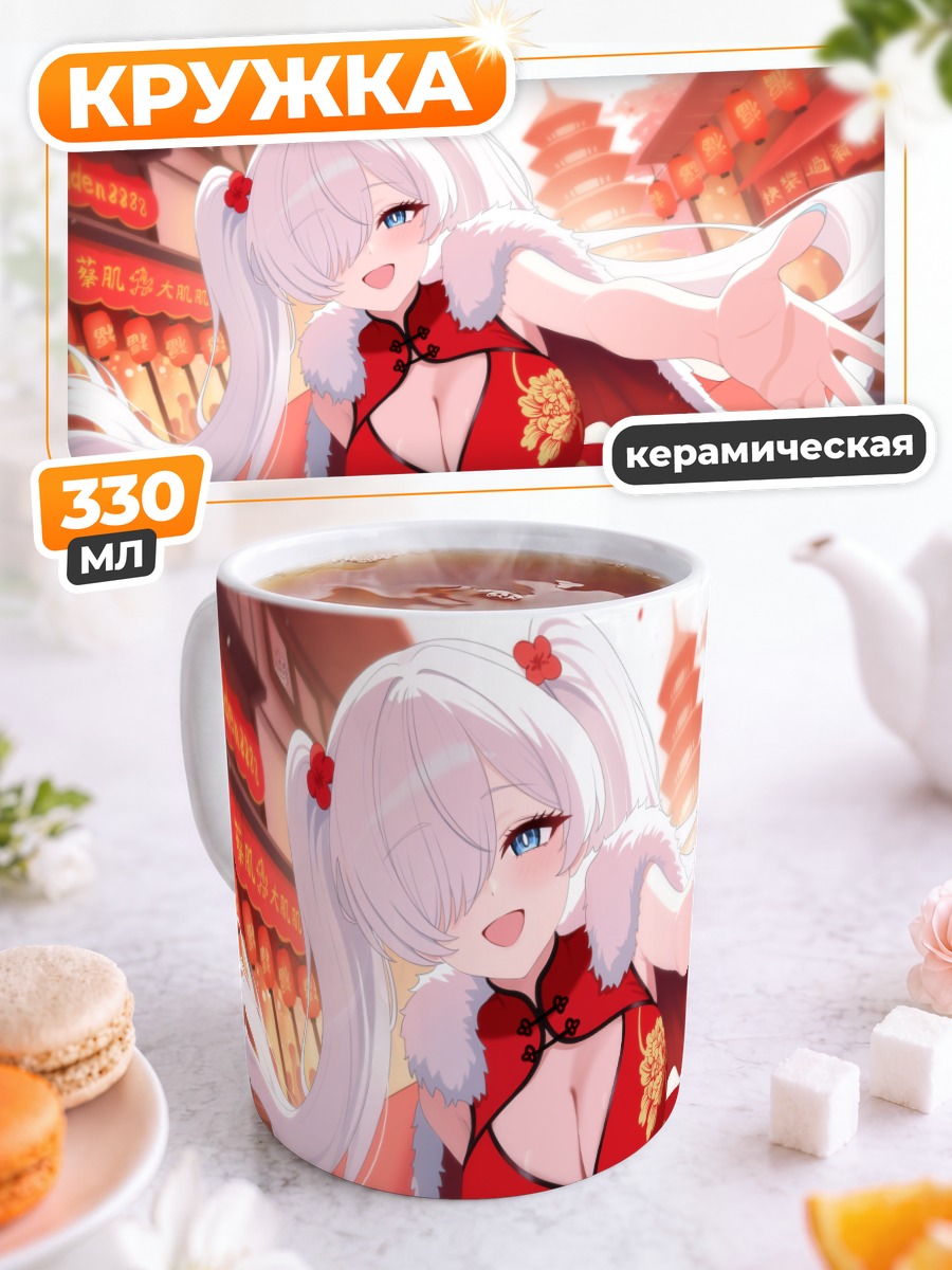Кружка керамическая Золушка в ципао