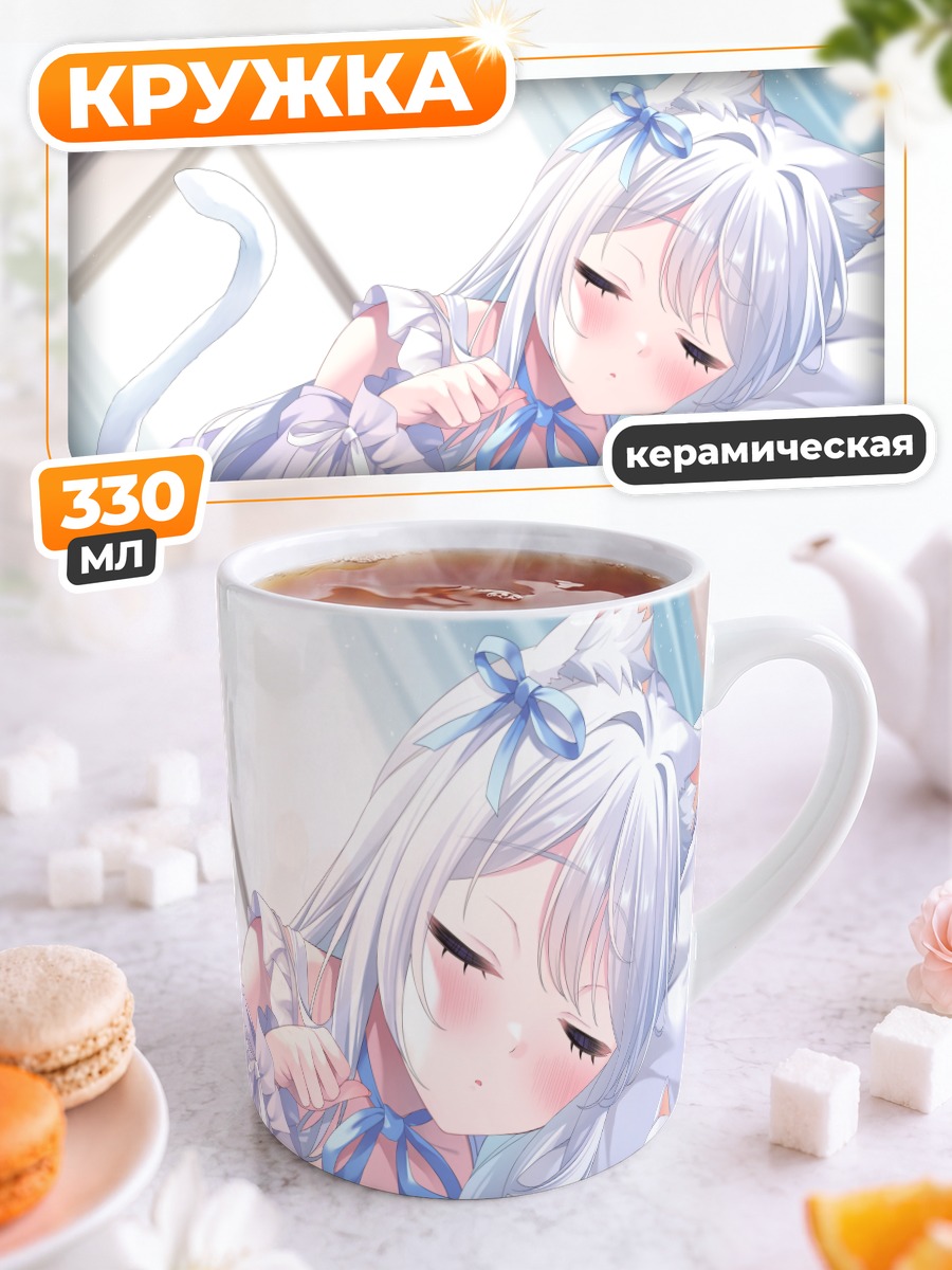 Кружка керамическая Спящая кошкодевочка с игрушкой