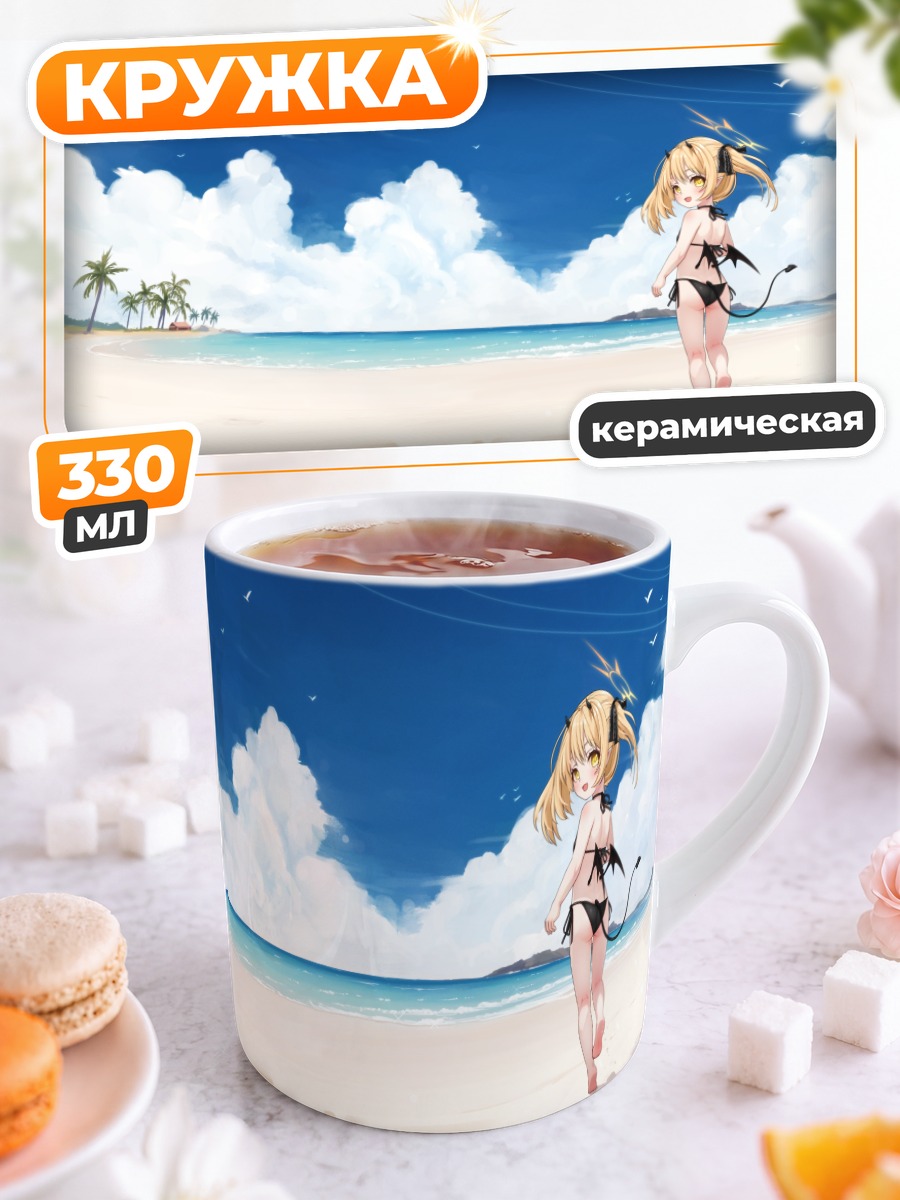 Кружка керамическая Ибуки Танга на пляже