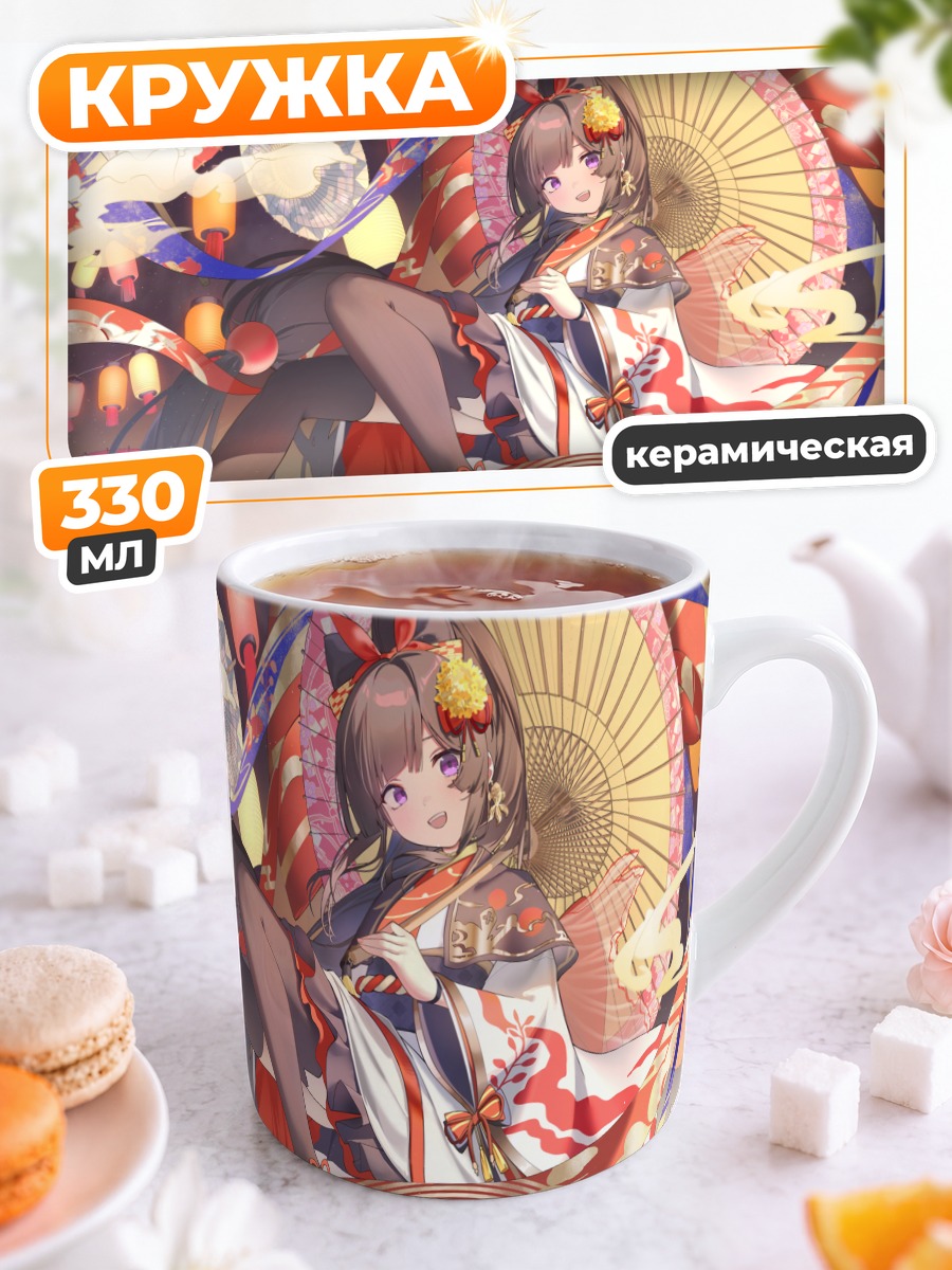 Кружка керамическая Девушка в кимоно