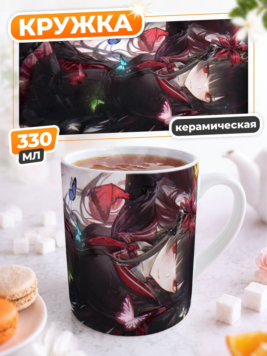 Кружка керамическая Хиро Никайдо и бабочки
