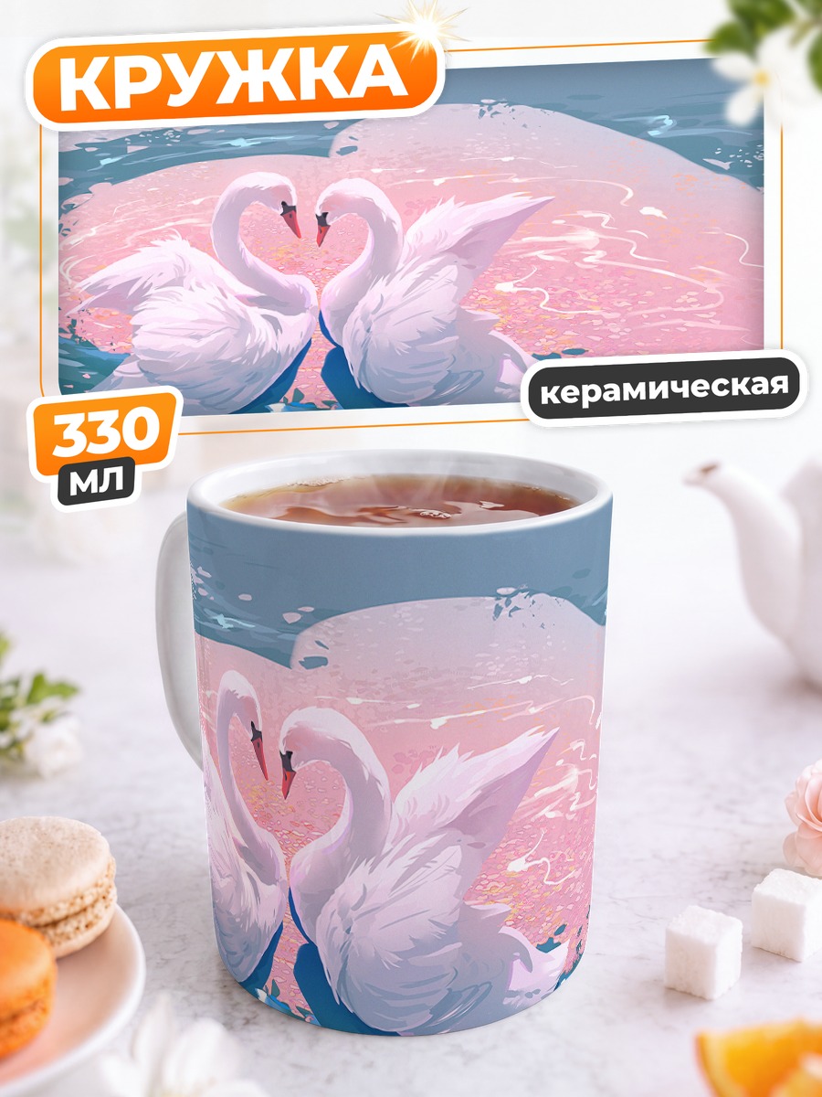 Кружка керамическая Лебеди в лепестках