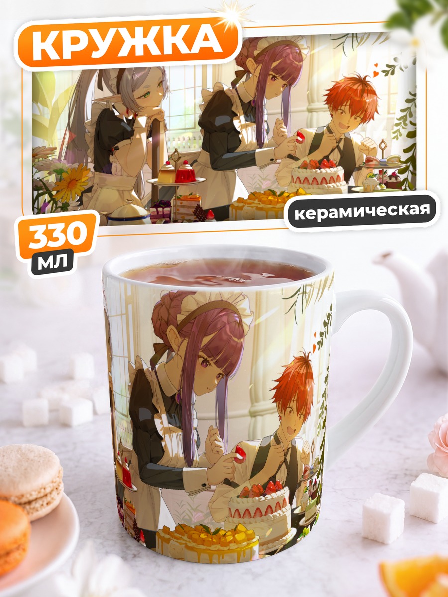 Кружка керамическая Фрирен за чаепитием