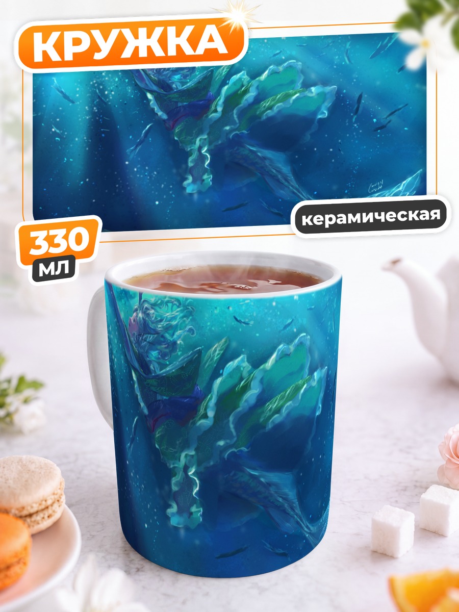 Кружка керамическая Вакасагихиме в океане