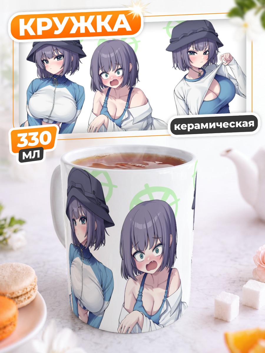 Кружка керамическая Саки Сорай в отпуске