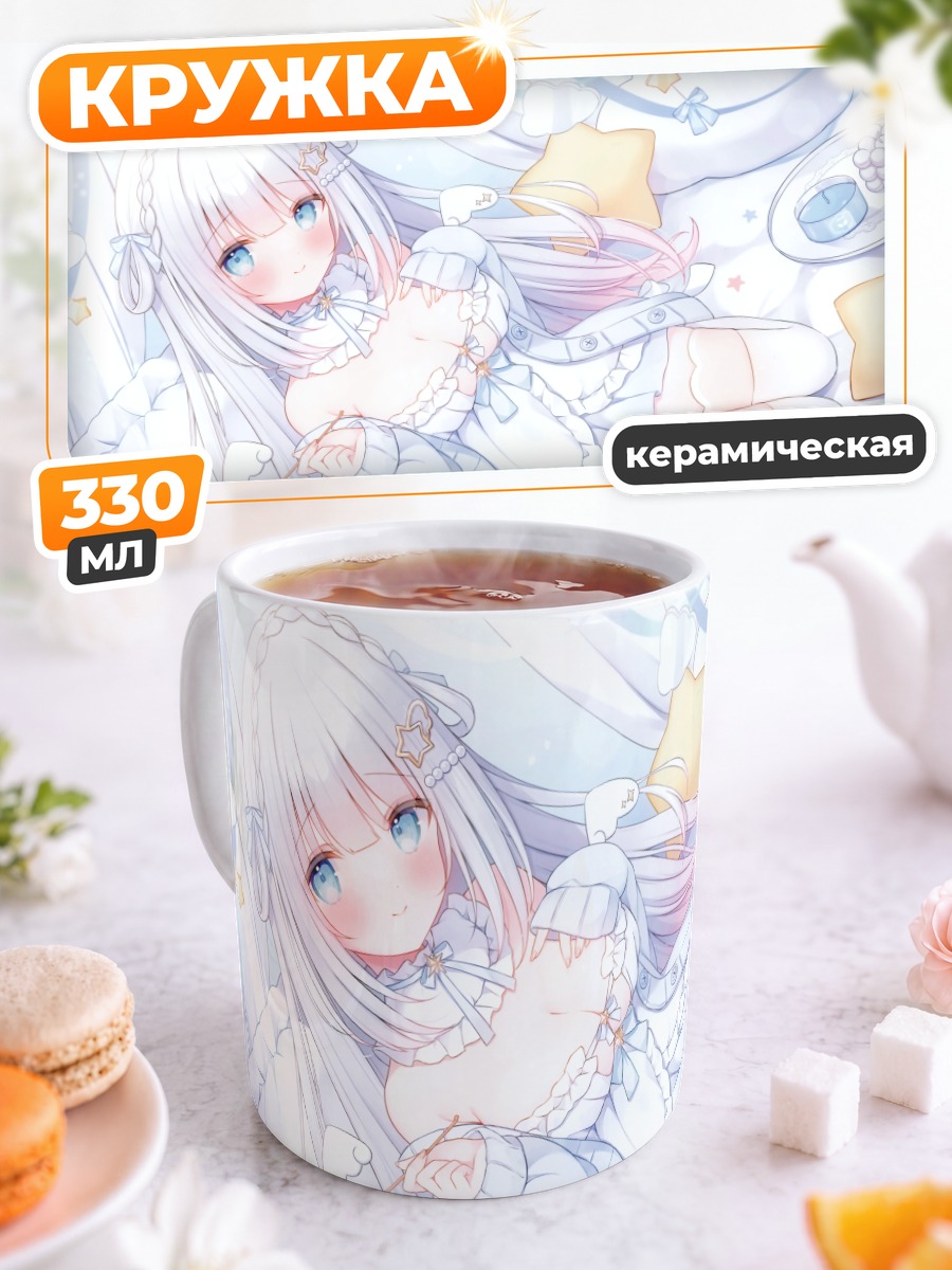 Кружка керамическая Сироха Нему в пижаме
