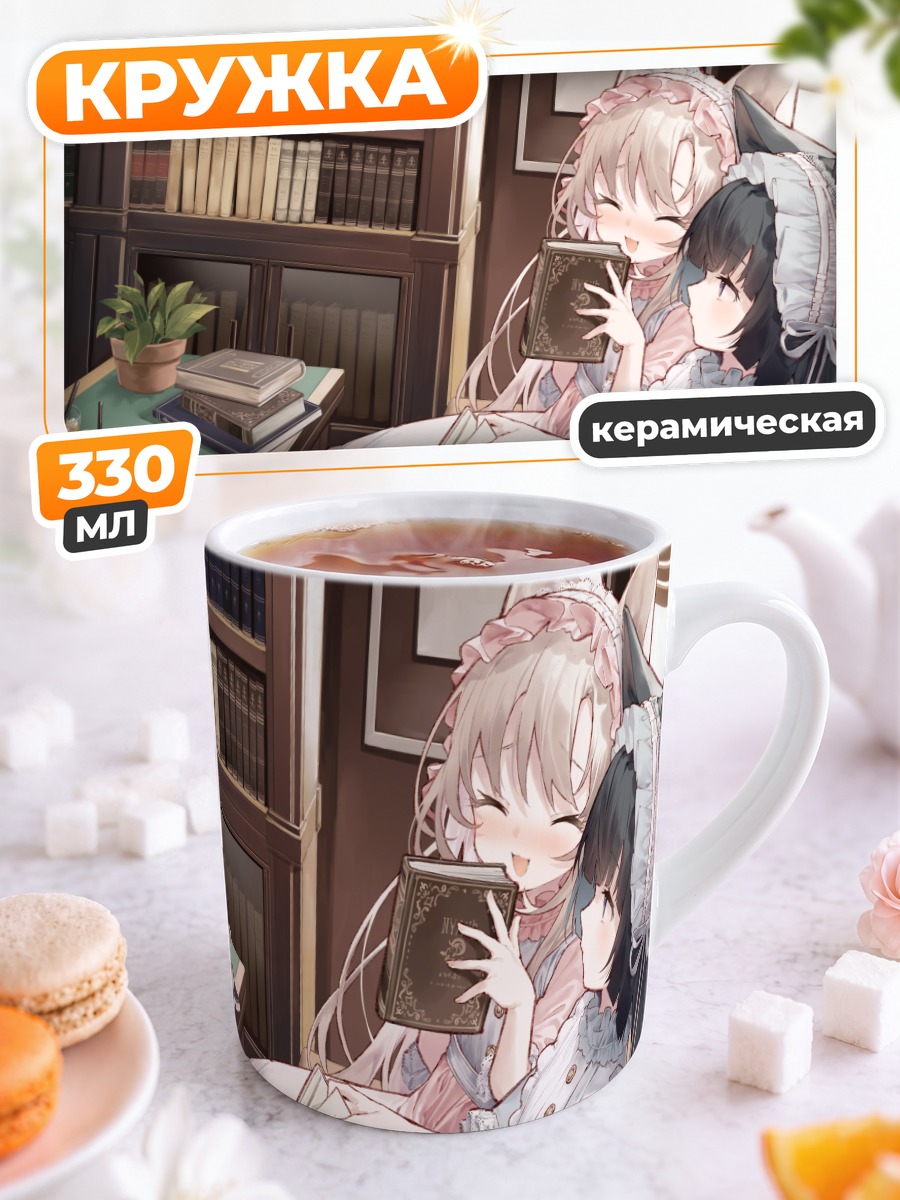 Кружка керамическая Кошкодевочки с книгами