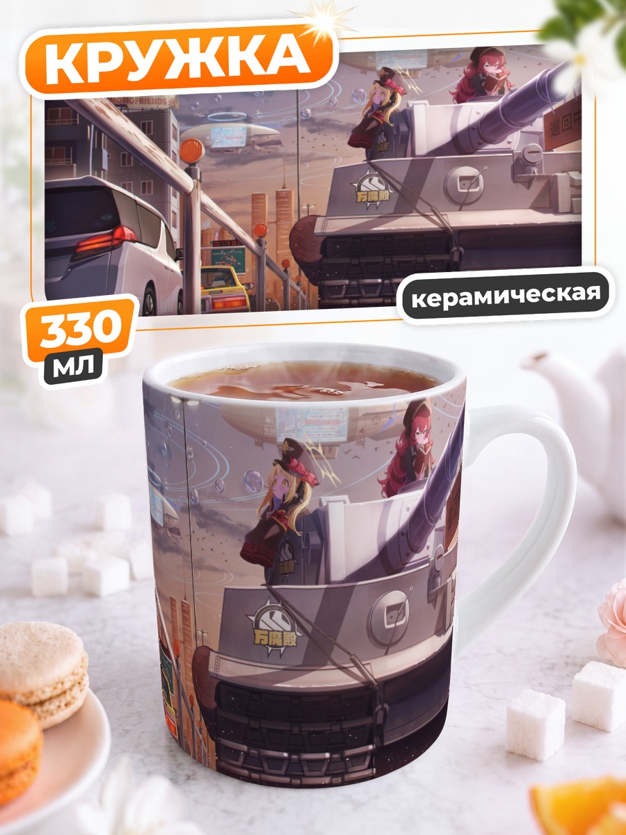 Кружка керамическая Ироха на танке