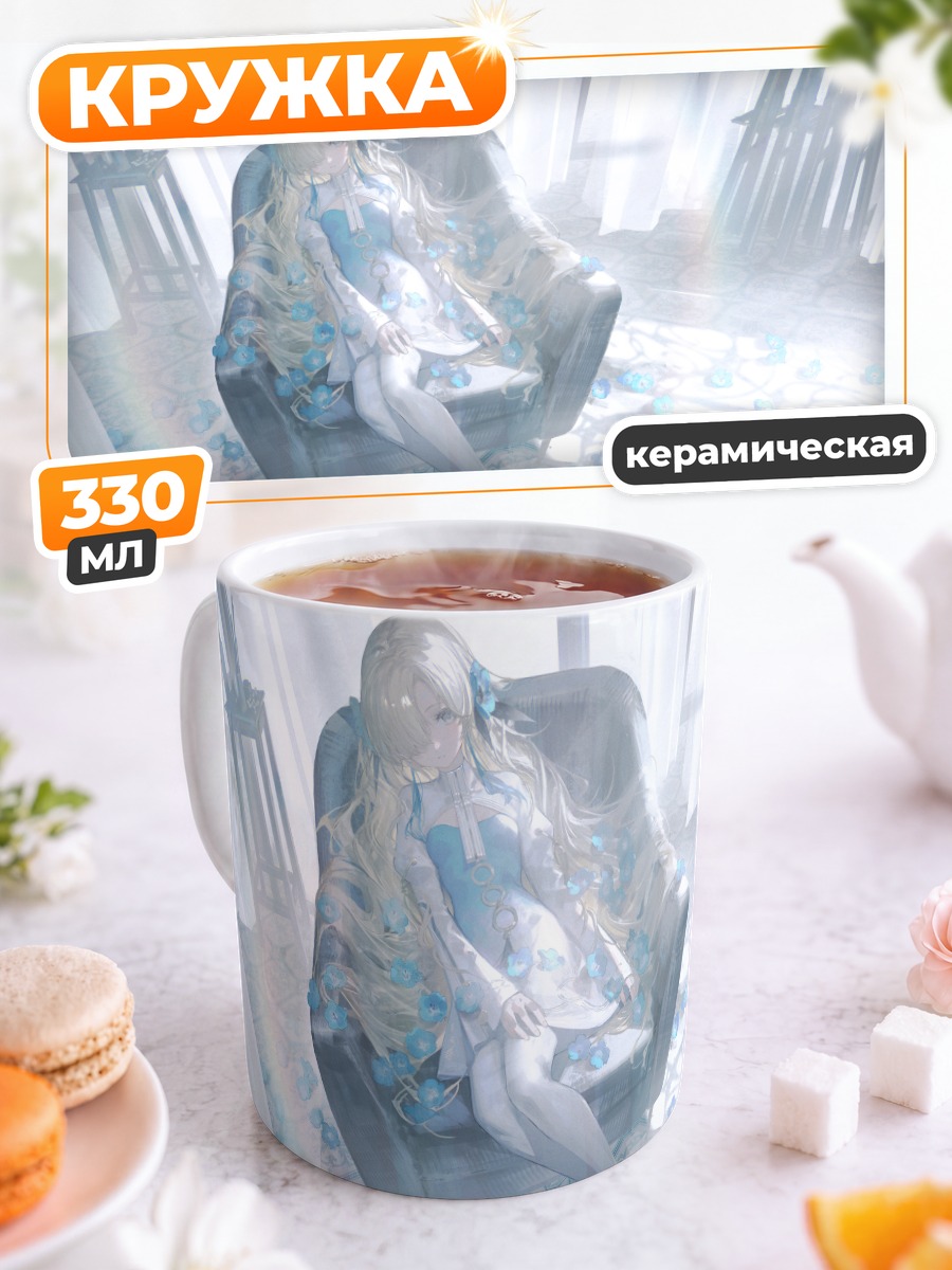 Кружка керамическая Исекайдзёчо в кресле