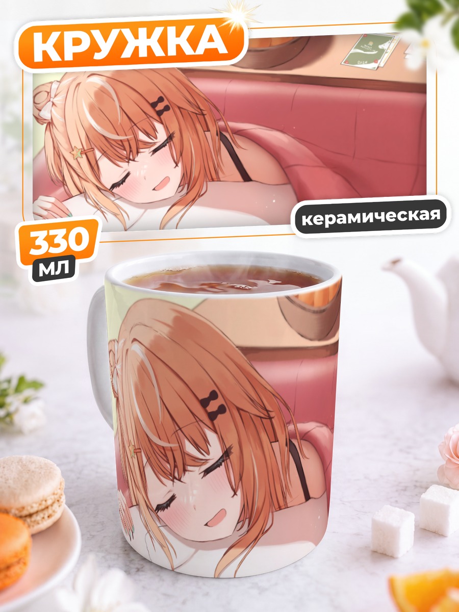 Кружка керамическая Рика Игараши спит
