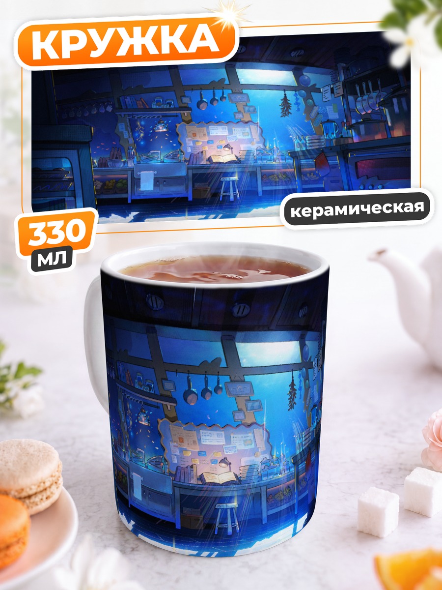 Кружка керамическая Подводная кухня