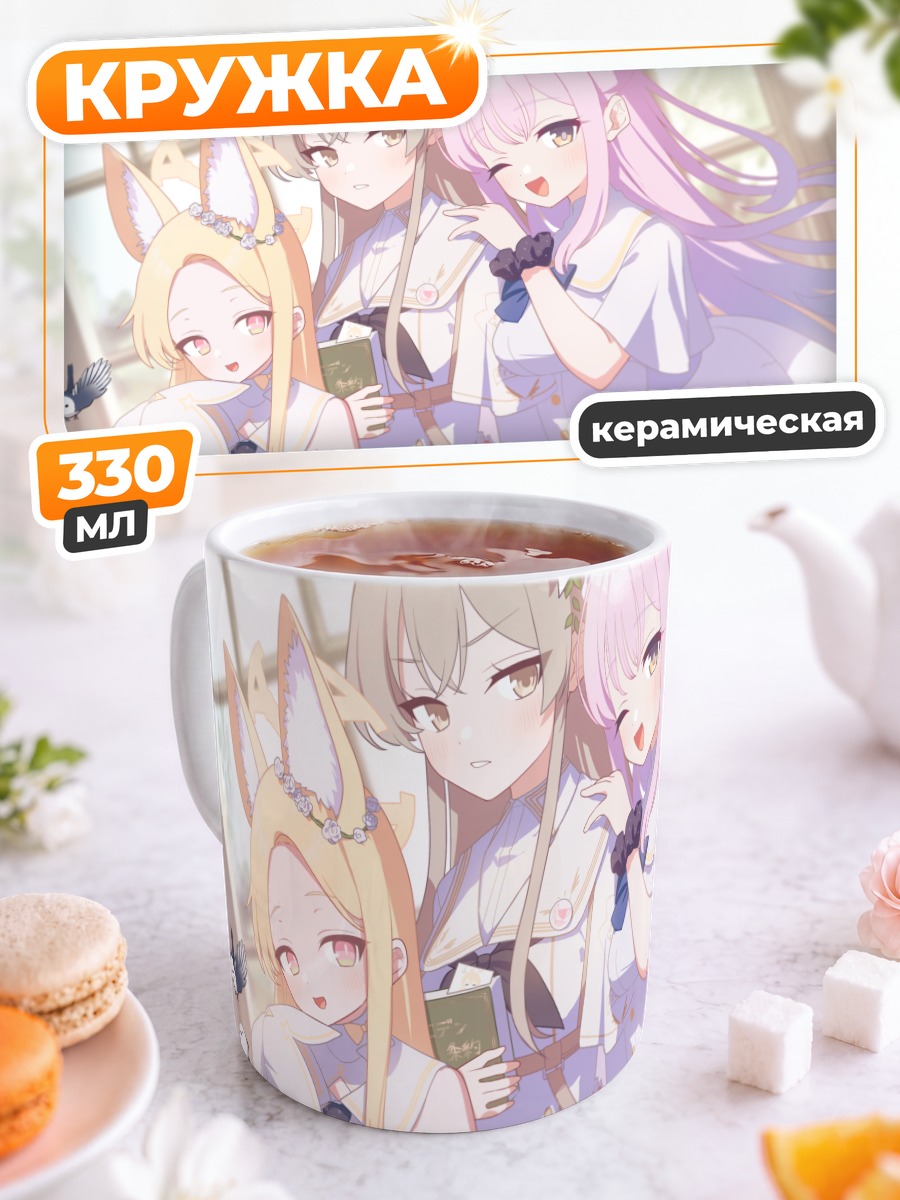Кружка керамическая Мика Мисоно и подруги