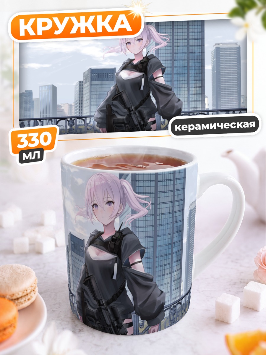 Кружка керамическая Девушка с винтовкой в городе