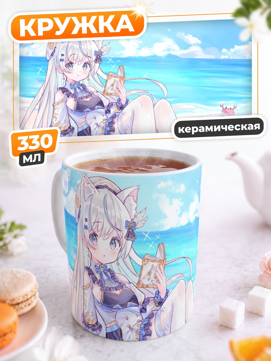 Кружка керамическая Кошкодевочка с книгой на пляже