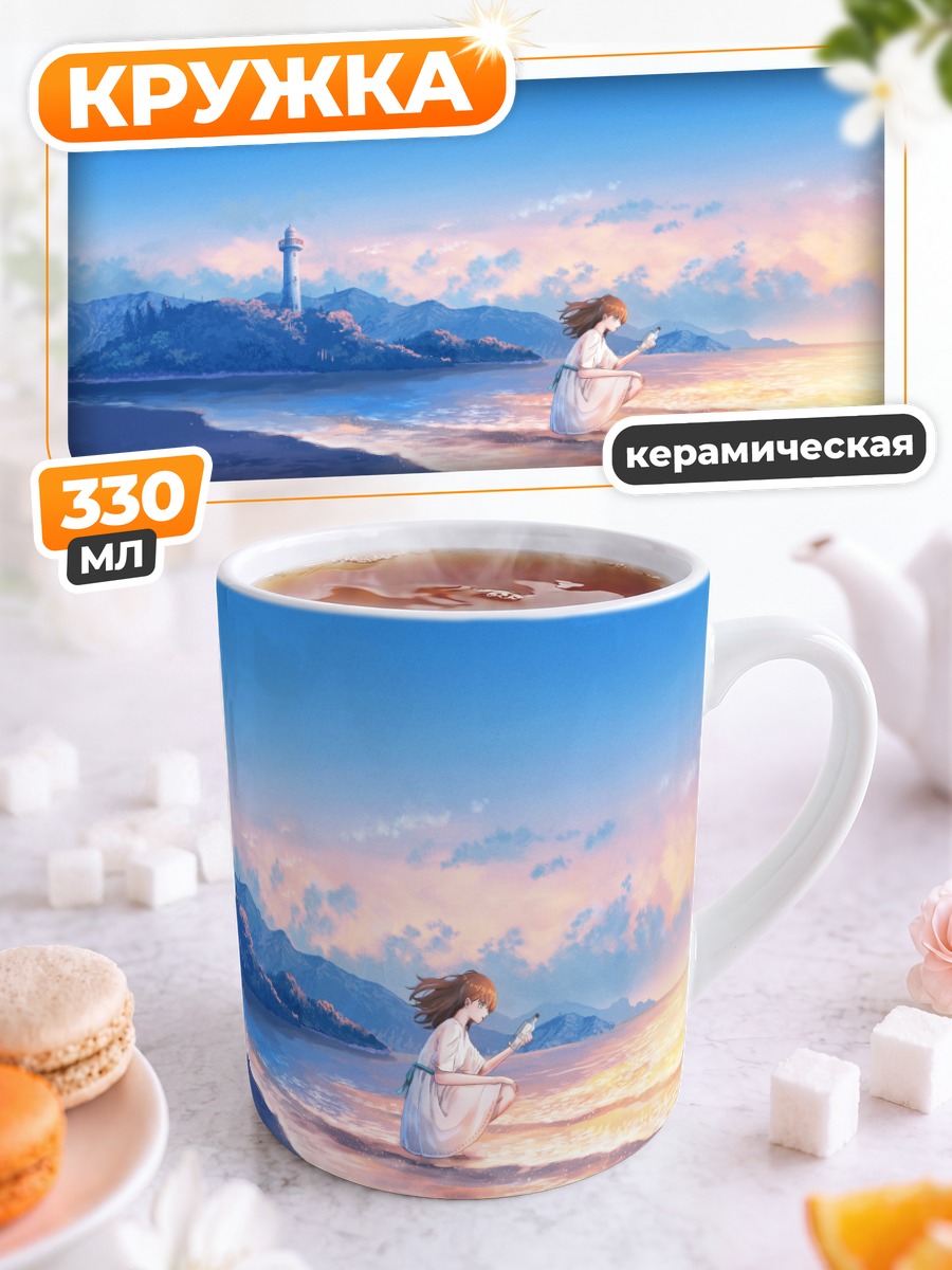 Кружка керамическая Девушка у маяка