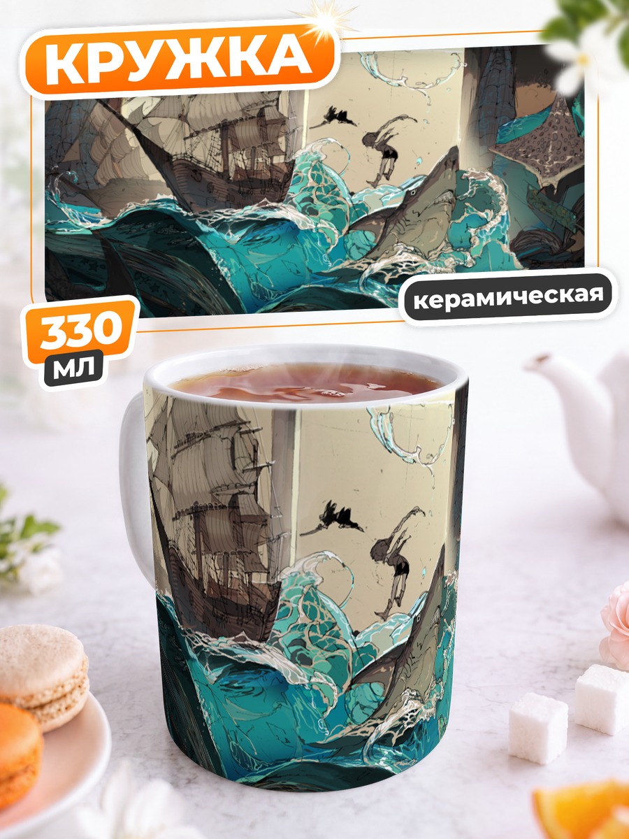 Кружка керамическая Корабль в книге