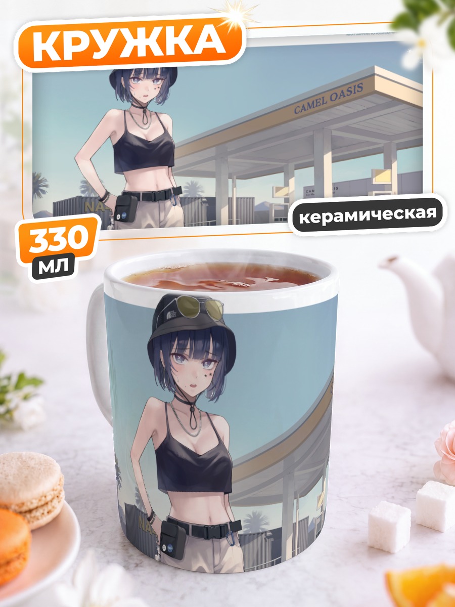 Кружка керамическая Девушка на заправке