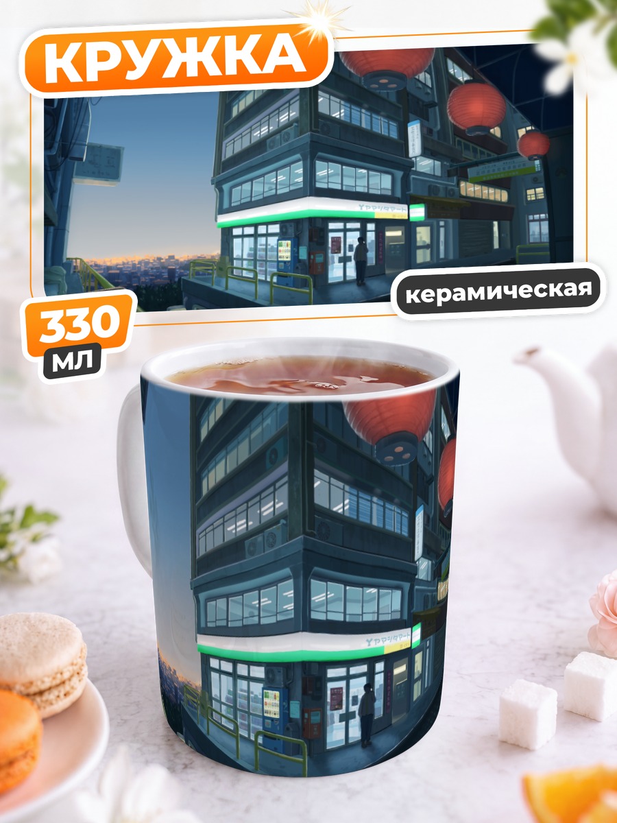 Кружка керамическая Городской пейзаж