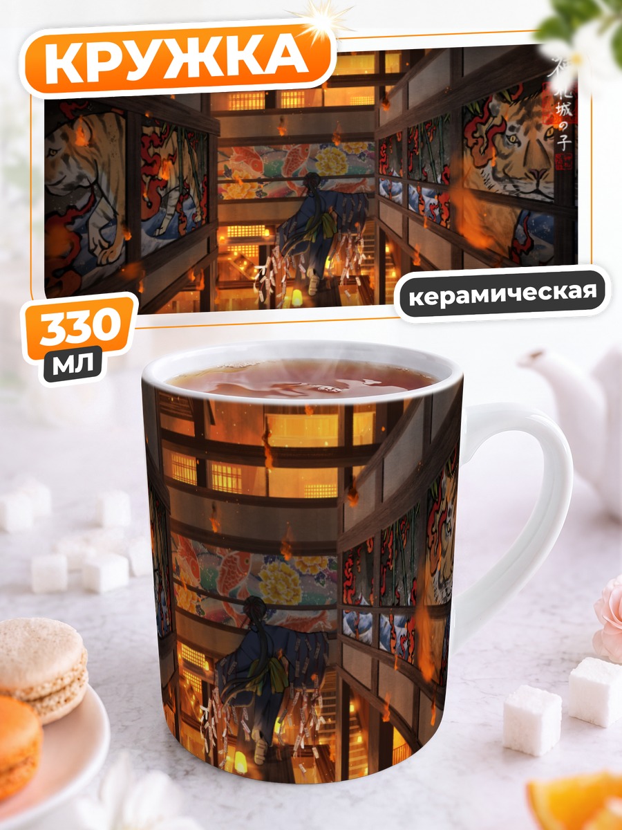 Кружка керамическая Японский храм и тигры