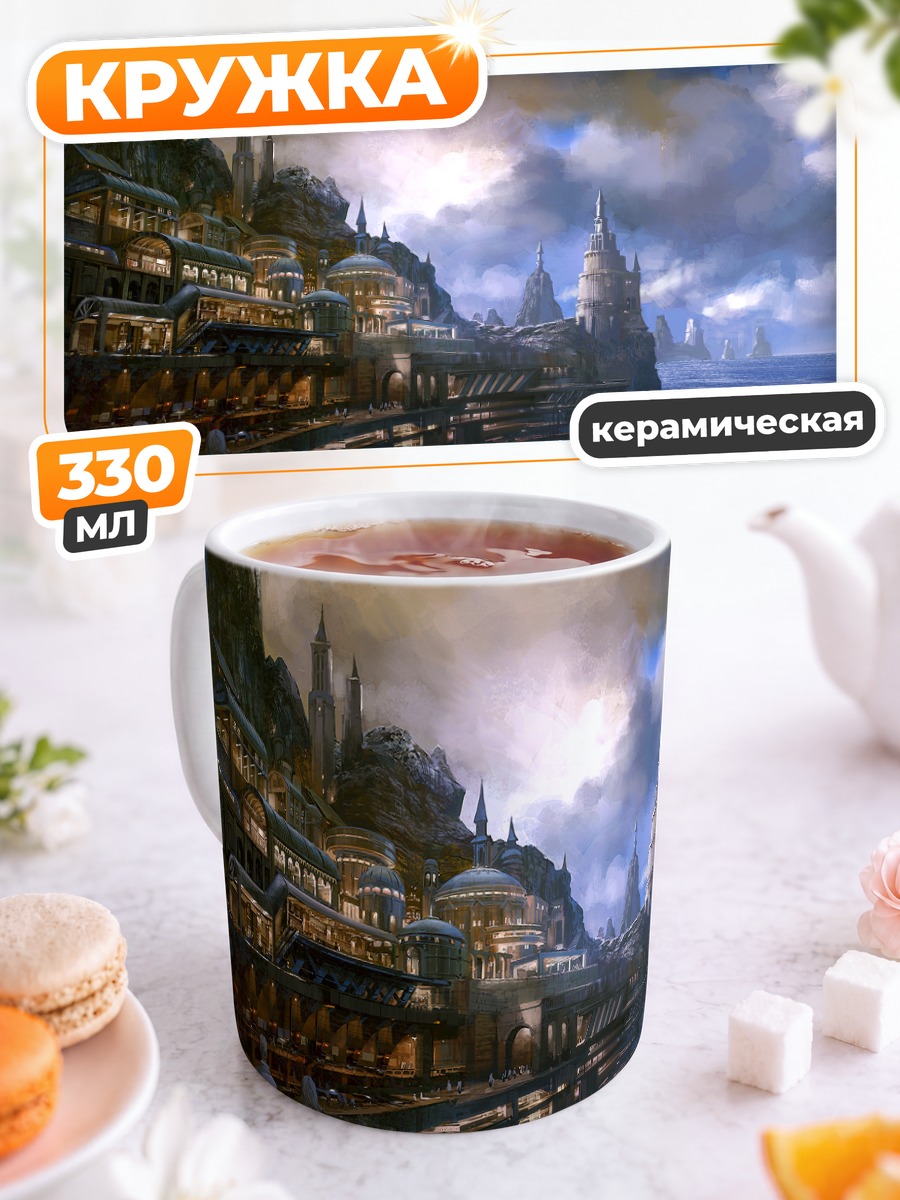 Кружка керамическая Город у океана