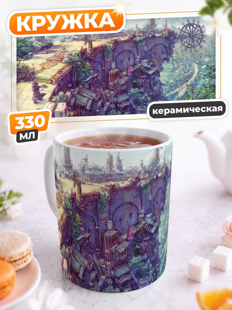 Кружка керамическая Город ветряных мельниц