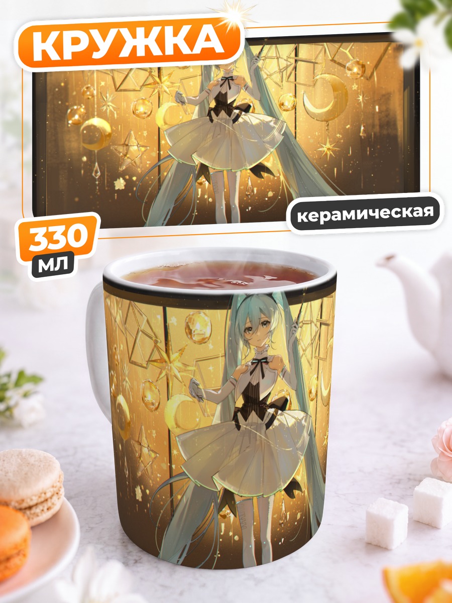 Кружка керамическая Мику Хацунэ в звездах