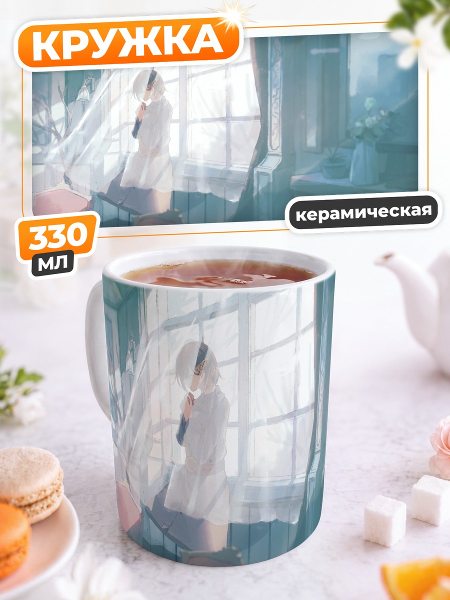 Кружка керамическая Девушка у окна