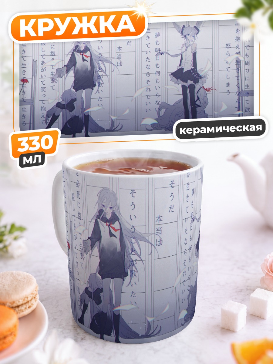 Кружка керамическая Мику Хацунэ и Канадэ