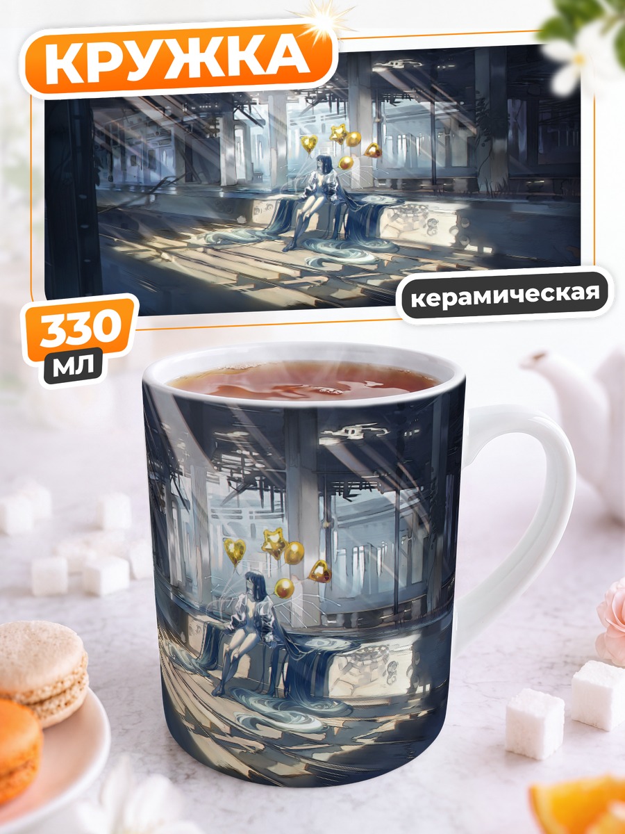 Кружка керамическая Девушка в руинах