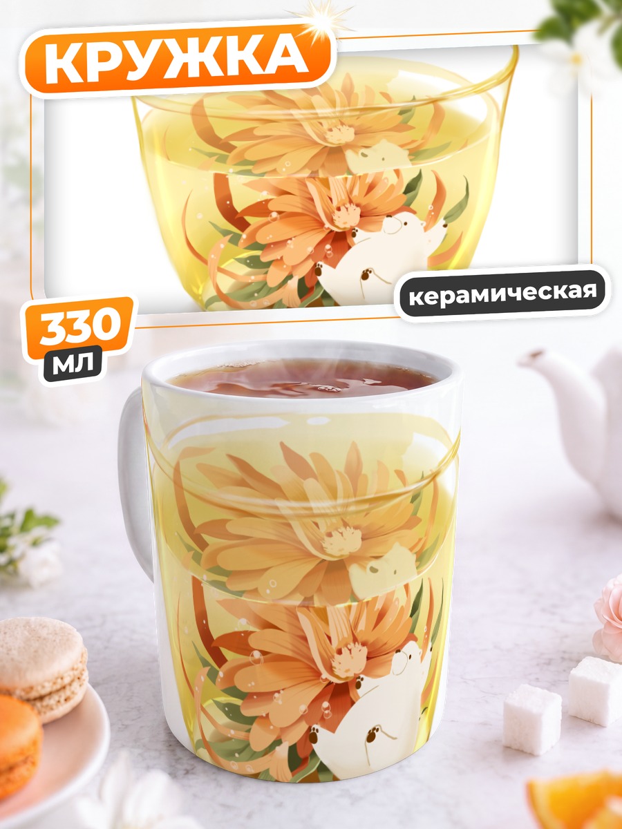 Кружка керамическая Медведь в цветах