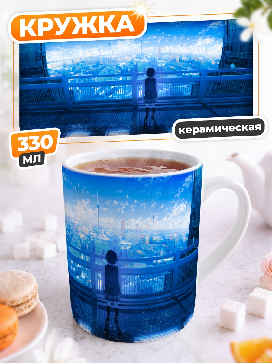 Кружка керамическая Город в облаках