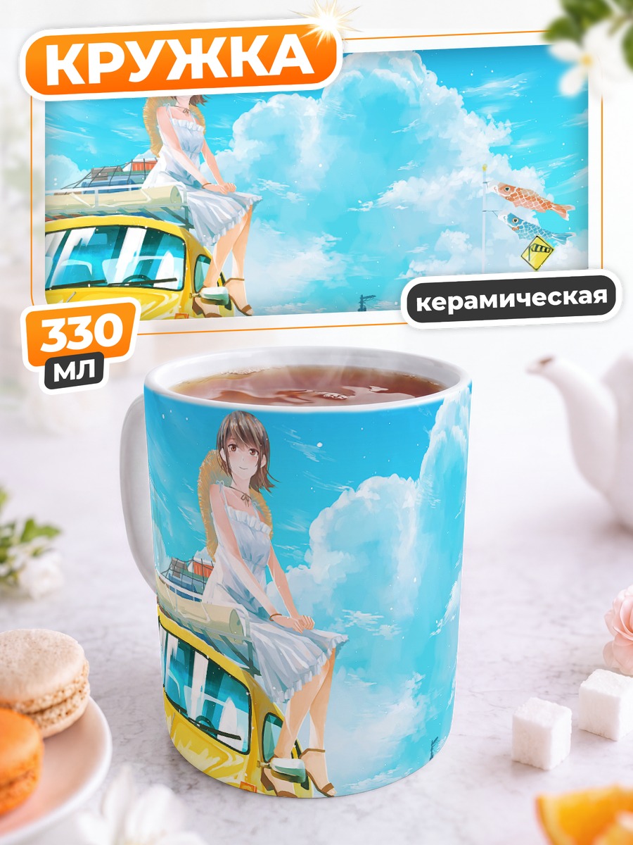 Кружка керамическая Летнее платье и авто