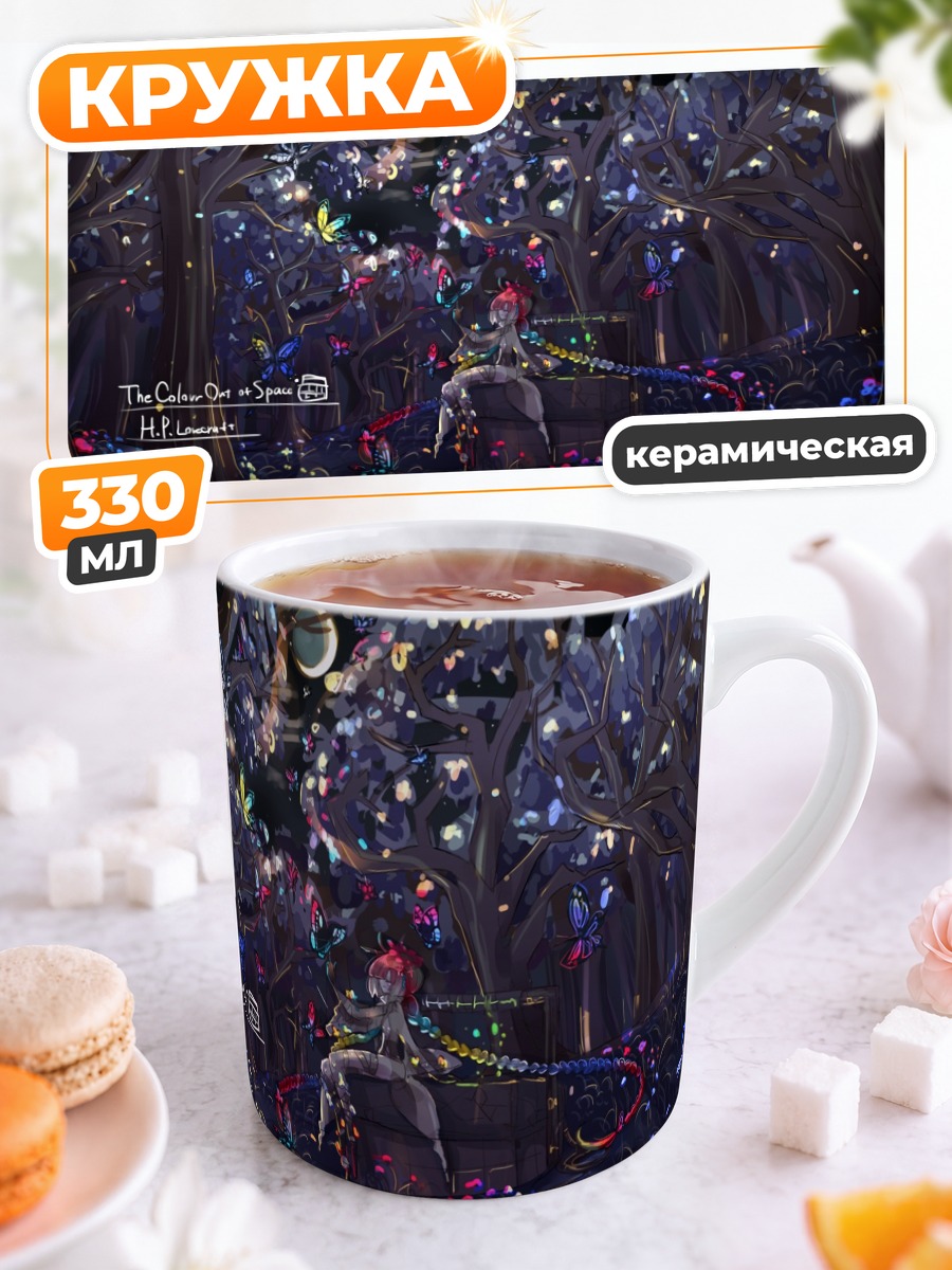Кружка керамическая Лунный лес с бабочками