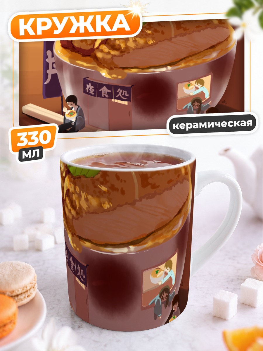 Кружка керамическая Чиби и гигантская еда