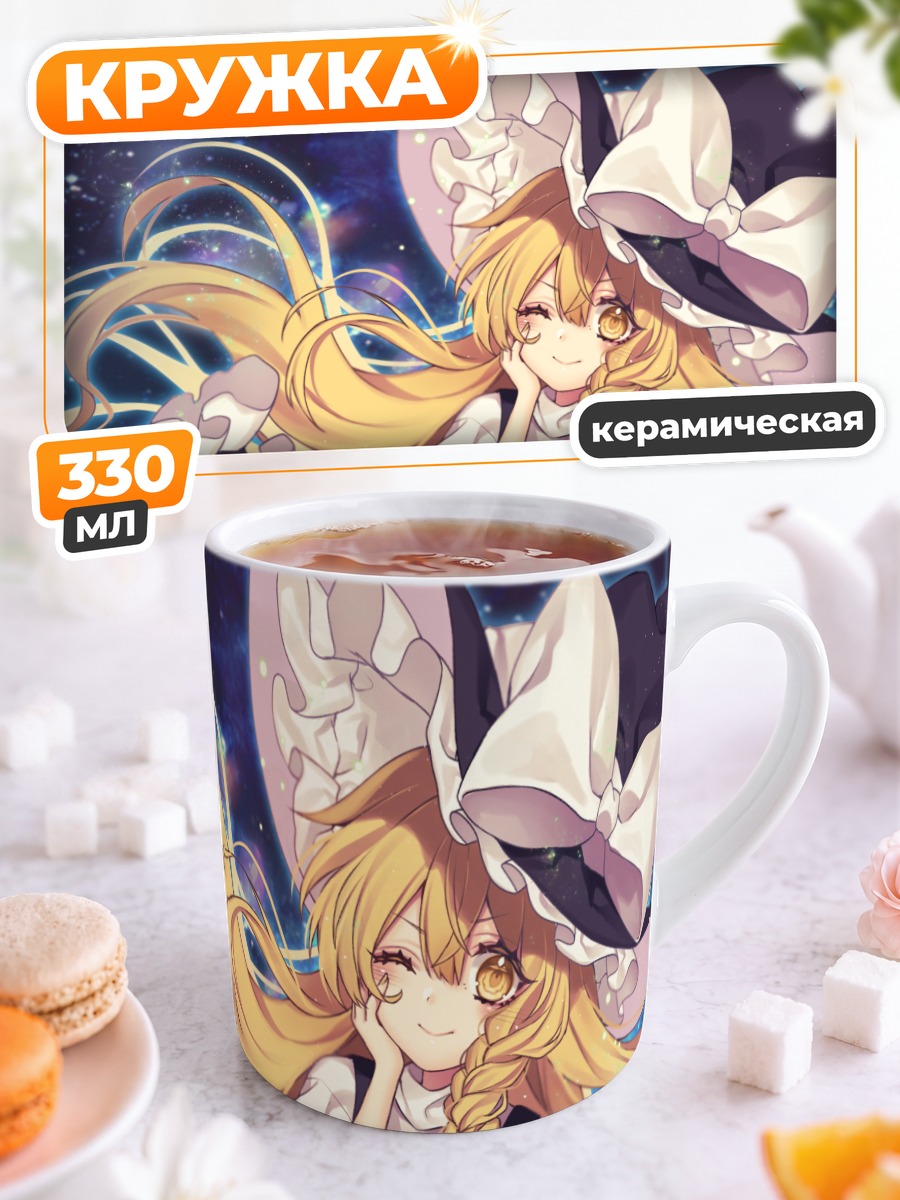 Кружка керамическая Мариса Кирисаме в космосе