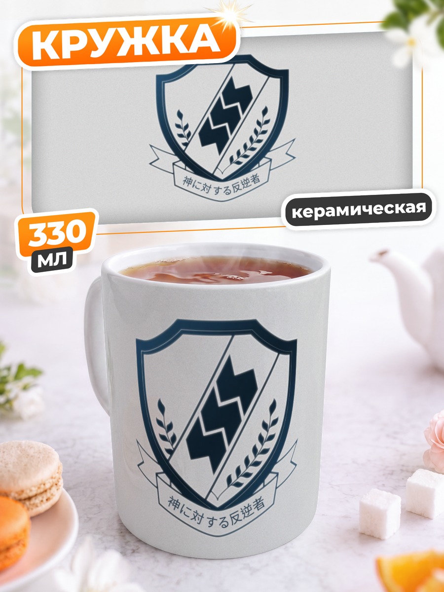 Кружка керамическая Энгель Битс Эмблема