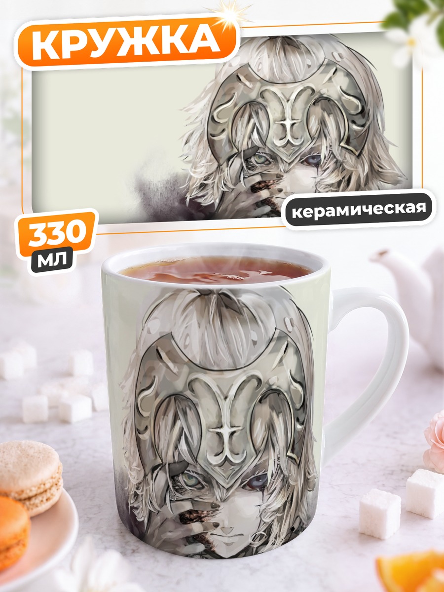 Кружка керамическая Жанна д'Арк в доспехах