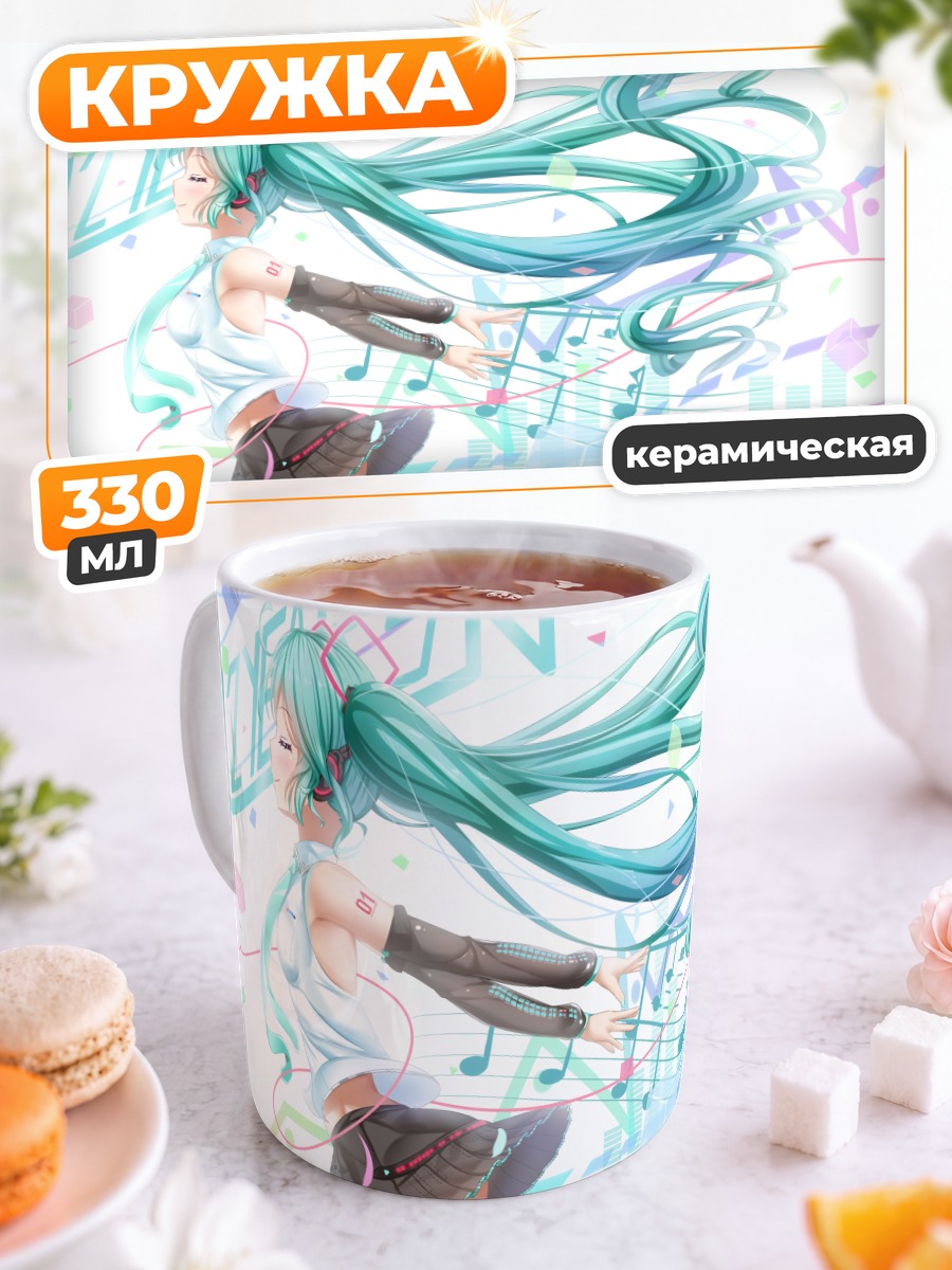 Кружка керамическая Мику Хацунэ в музыке