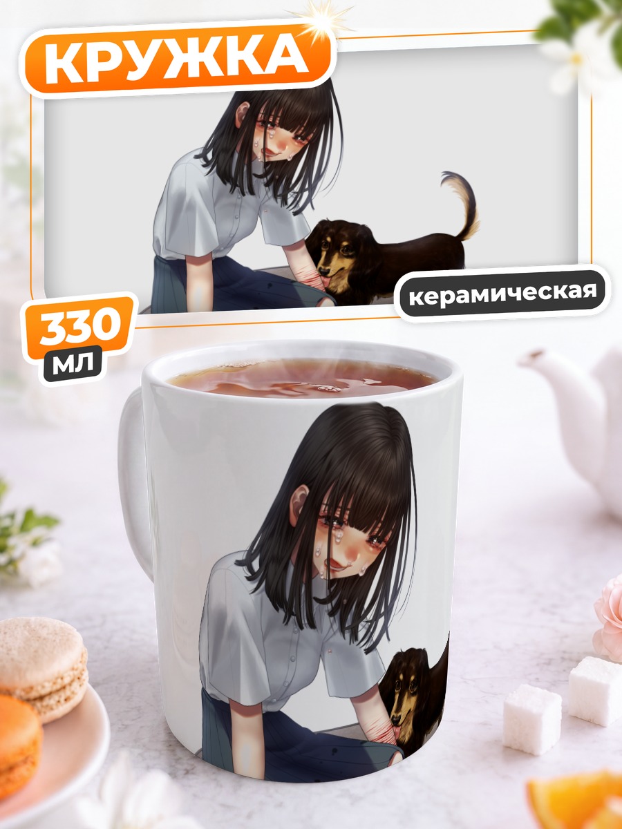 Кружка керамическая Девушка и такса
