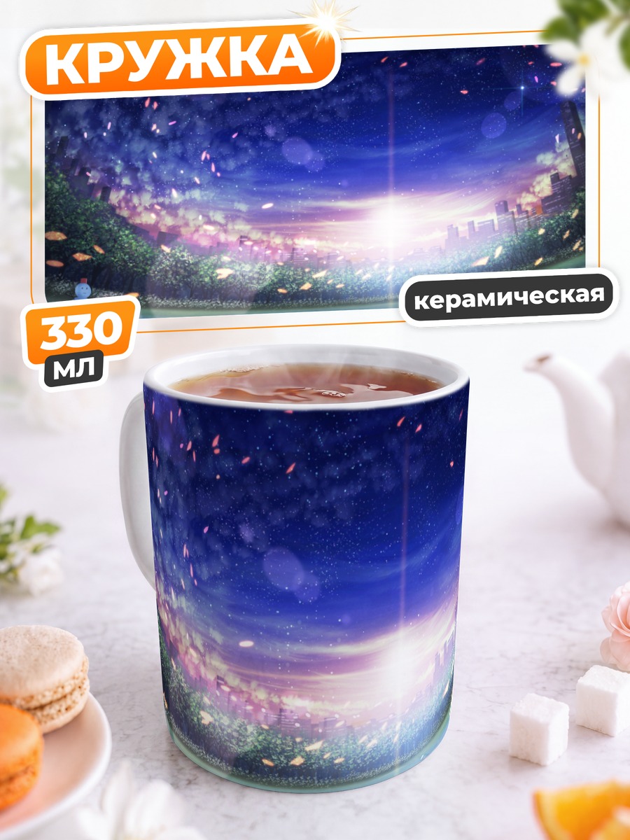 Кружка керамическая Зимний город в звездах