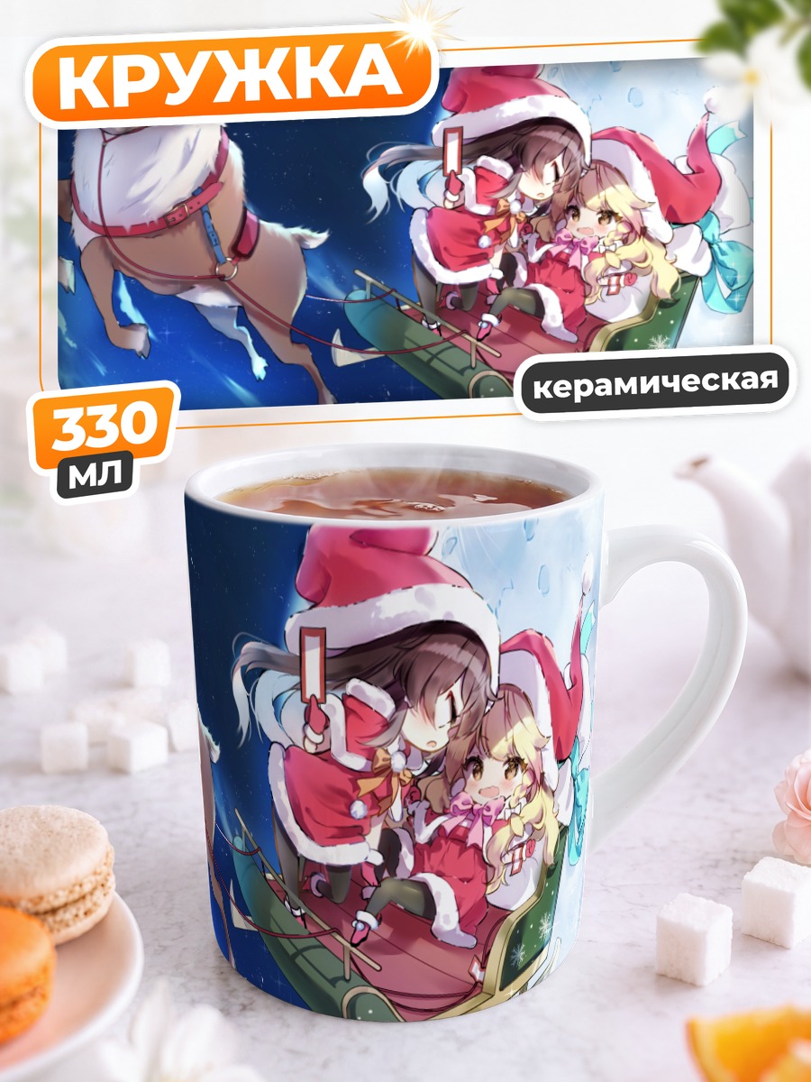 Кружка керамическая Рейму и Мариса на санях