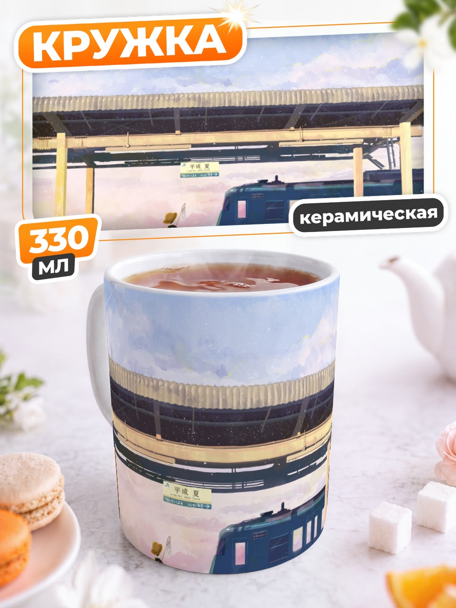 Кружка керамическая Парень на платформе