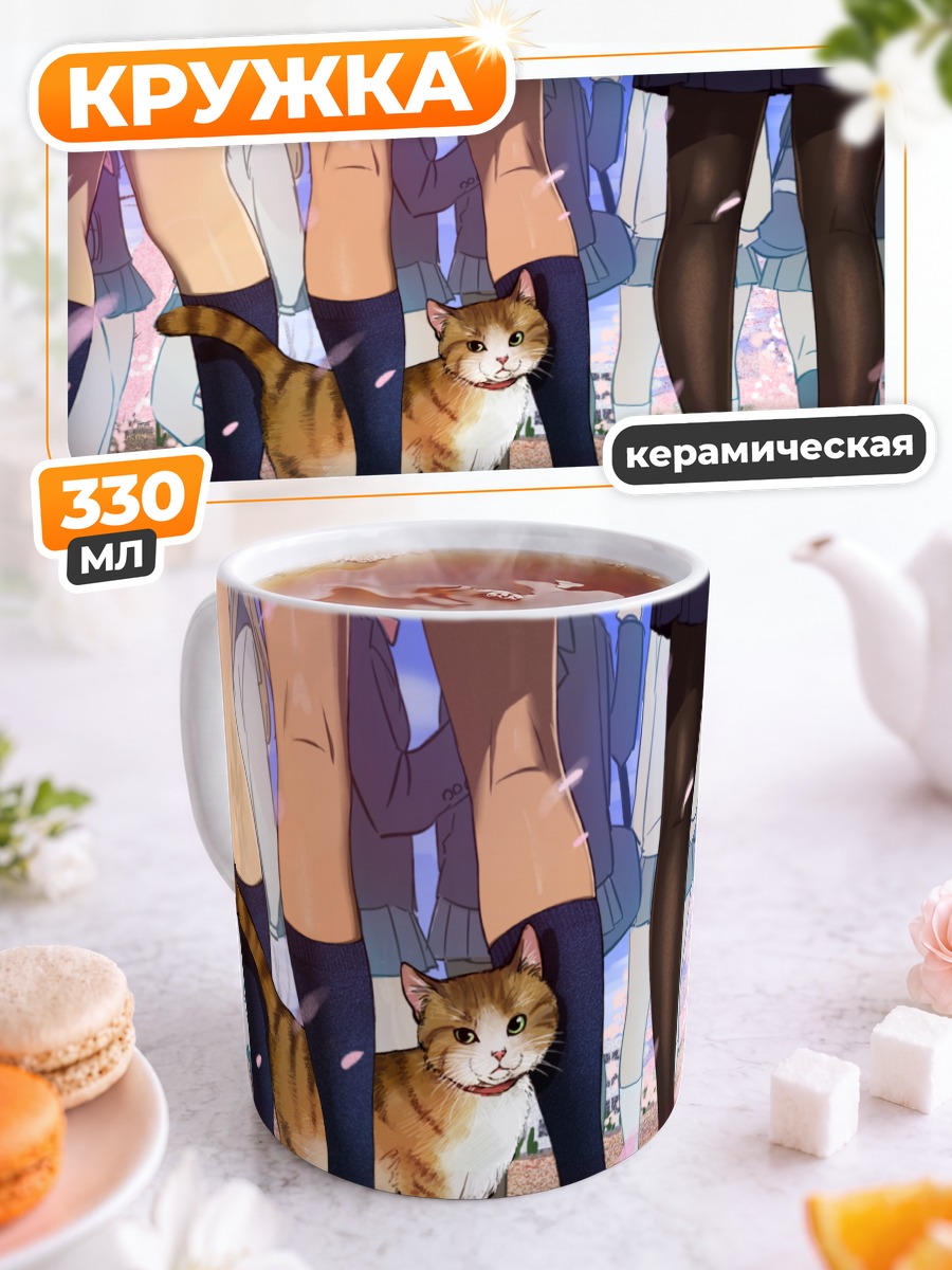 Кружка керамическая Кошки в школе